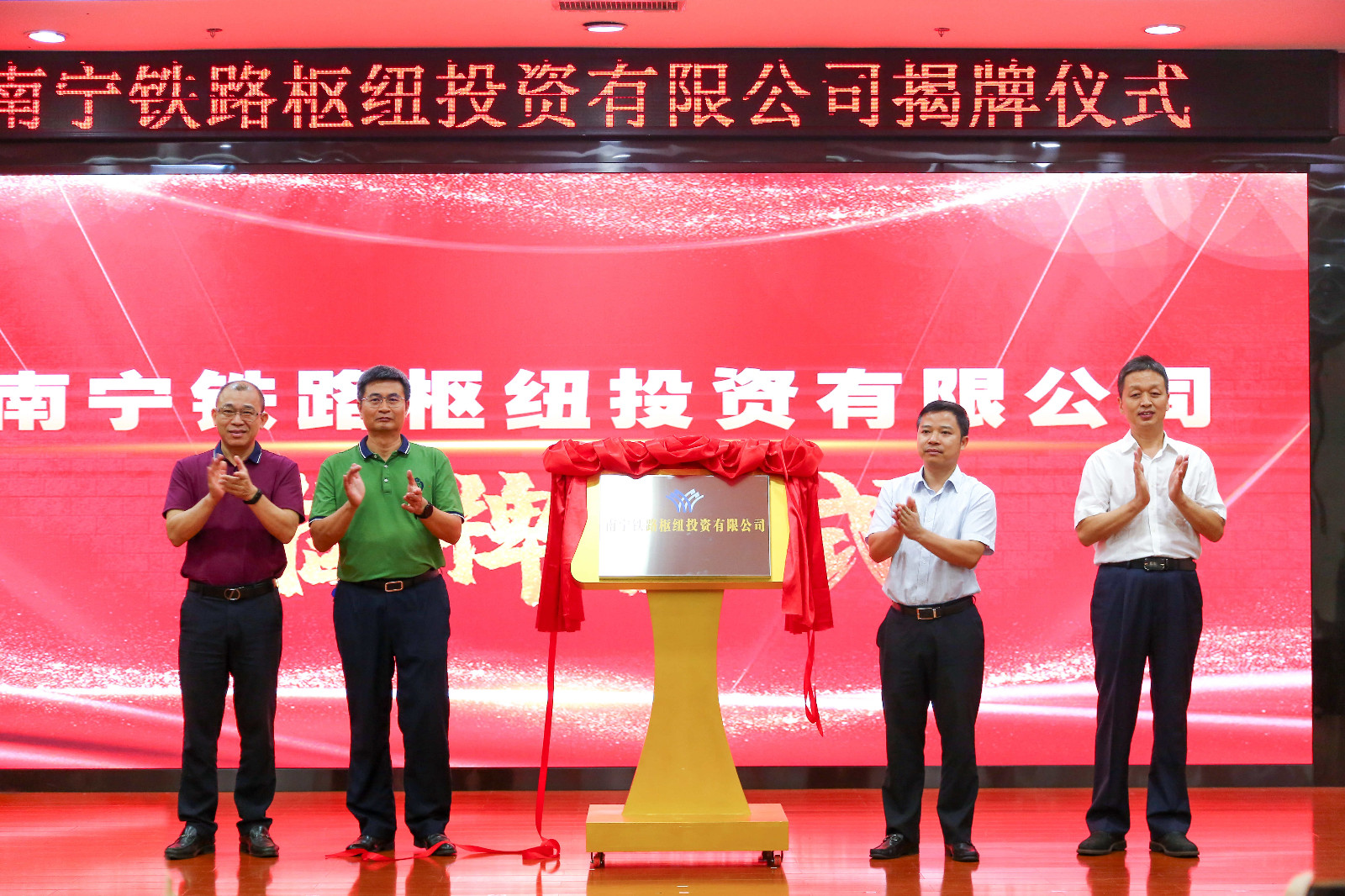 1632976756771666.jpg 南寧鐵路樞紐投資有限公司揭牌儀式梁明志(左一)黃一寧(左二)趙喜斌(右一)黃鐘暉(右二)進行揭牌 (2).jpg
